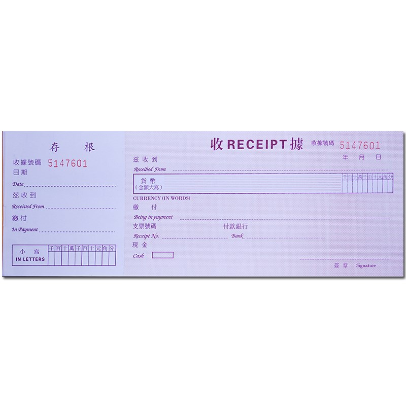 中英文编号收据港版专用长收据存根单联收据百万位支票式收据