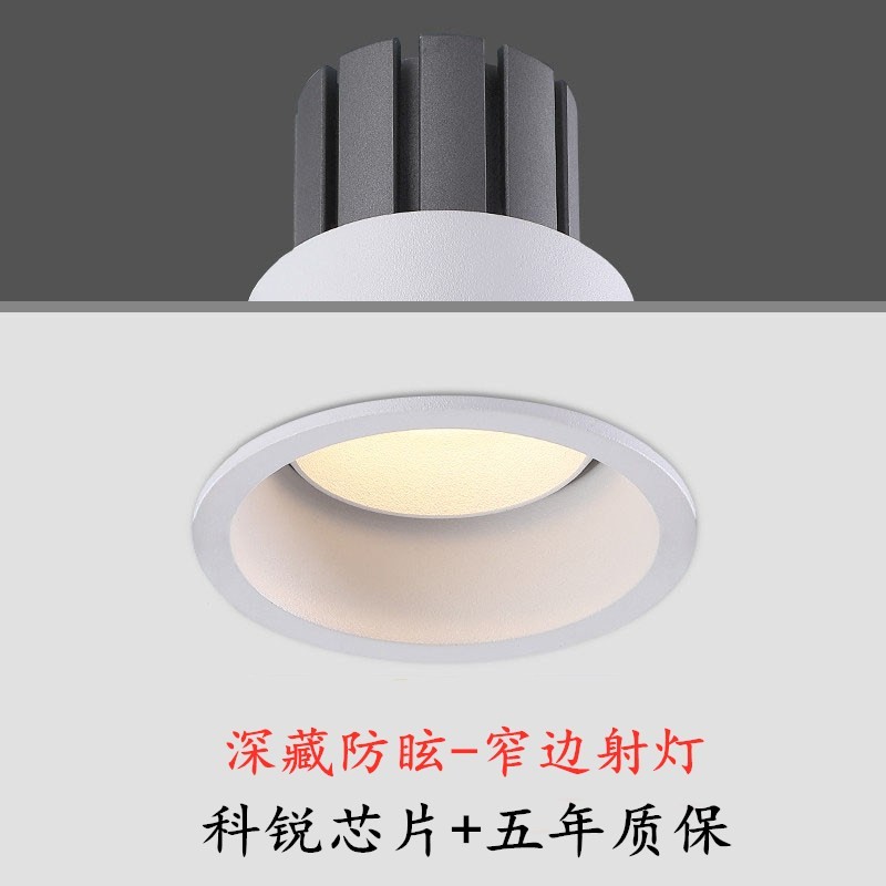 cob窄边框射灯led嵌入式深防眩洗墙灯家用7.5孔高显筒灯科锐射灯