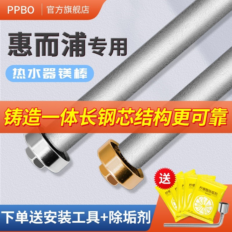 惠而浦适用电热水器镁棒通用L源厂铸造款阳极棒