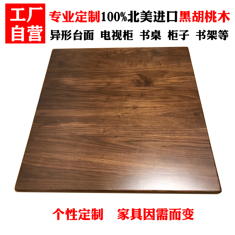 黑胡桃木板材定制书桌实木升降腿桌面板樱桃电脑办公白蜡原木餐桌