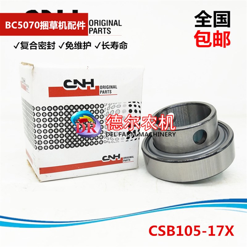 捆草机打捆机配件捡拾器弯轴轴承CSB105-17X适用于纽荷兰BC70