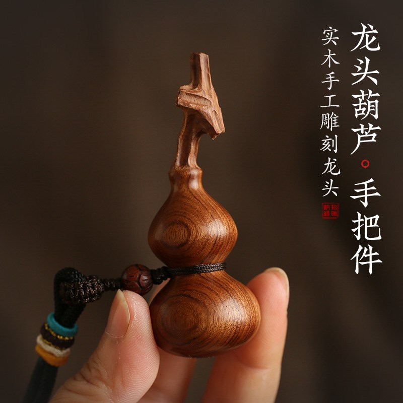 花梨木龙头葫芦手把件文玩创意摆件男女士实木把玩件车挂饰品