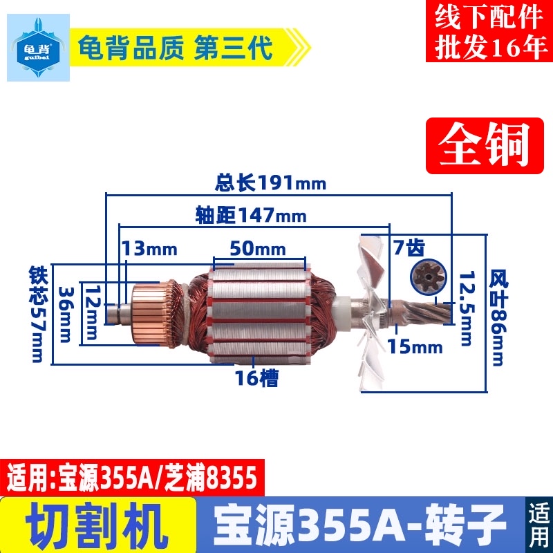 适用宝源355A切割机转子钢材机 355 350电机7齿 芝浦8355配件