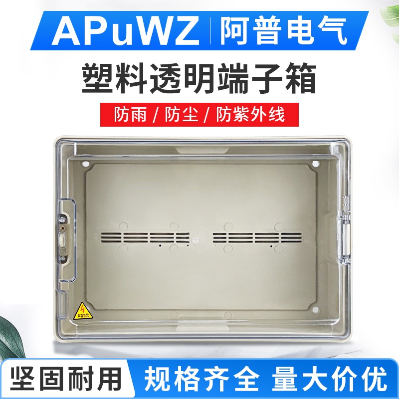 塑料多功能配电箱 塑料电表箱 接线端子箱 塑料分线端子箱