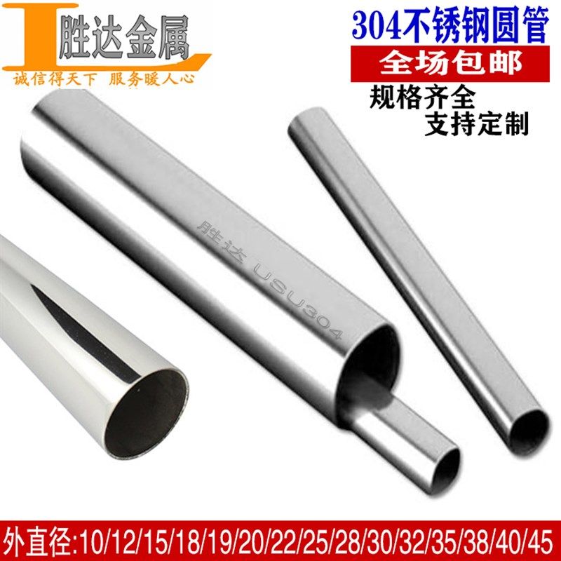 304不锈钢管空心圆管201亮面拉丝管材10/12/15/16/18/19零切定制