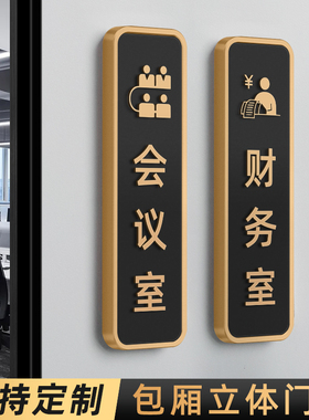 公司门牌订制办公会议室门牌部门标识牌财务室会议室定做科室牌标