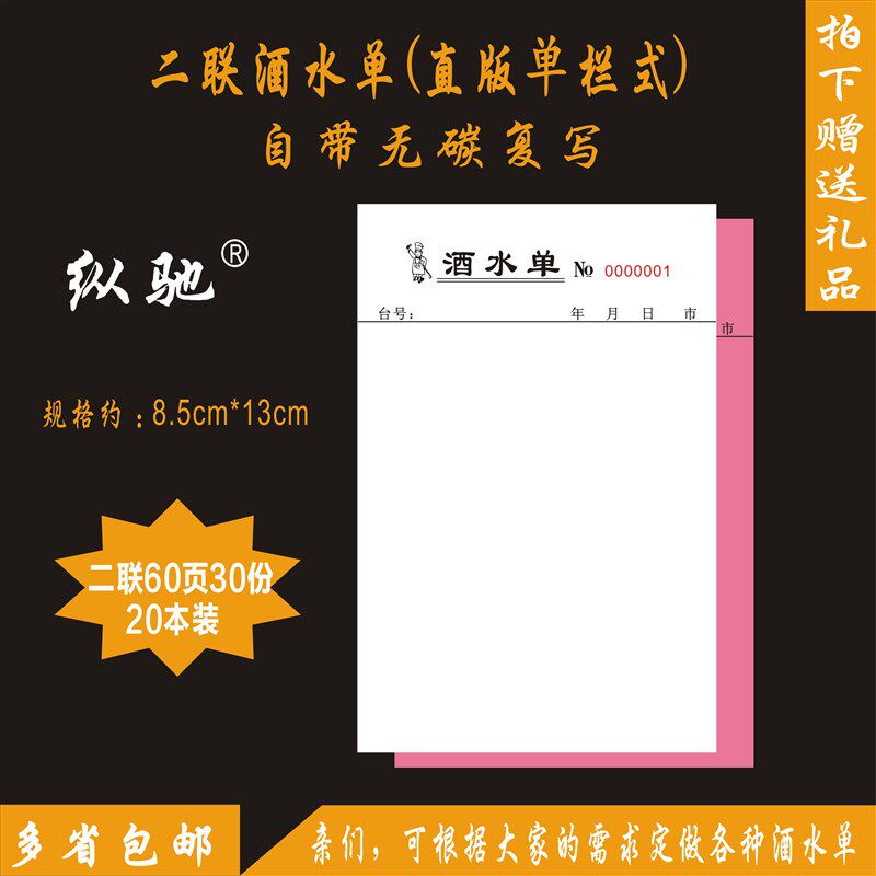 120本装二联酒水单定制吧台点菜单一联单联三联饭店烧烤单餐饮单,文具电教/文化用品/商务用品,单据/收据,淘宝优惠券,粉丝福利购,淘宝优惠卷