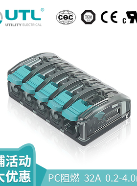 utl尤提乐5位接线端子并线器接线快接头电线接头分线连接器软硬线