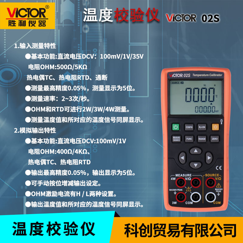 温度校验仪讯号源胜利仪器VC01+VC02+VC03+热电偶模拟讯号产生器