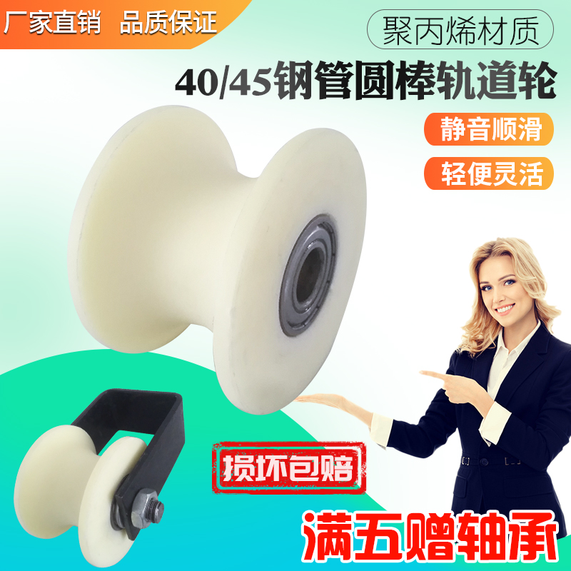 40圆管滑轮轴承滚轮塑料U形轨道轮PP料导向轮电缆线吊轮炮台支架