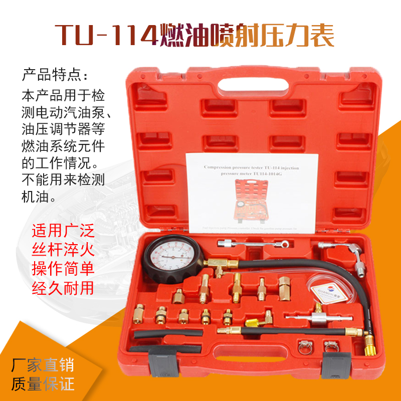 TU-114燃油电喷射压力表汽保汽修检测仪多功能汽压表油泵压力工具