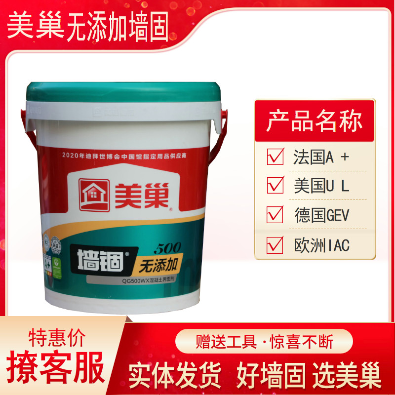美巢墙锢 混凝土界面剂 增强腻子粉粘合力墙固 QG500 环保封固胶