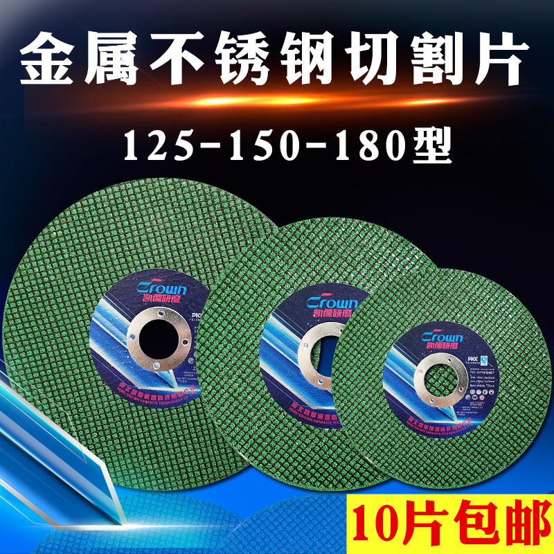 凯儒砂轮片125 150 180切割片 角磨机沙轮片超薄金属不锈钢磨光片