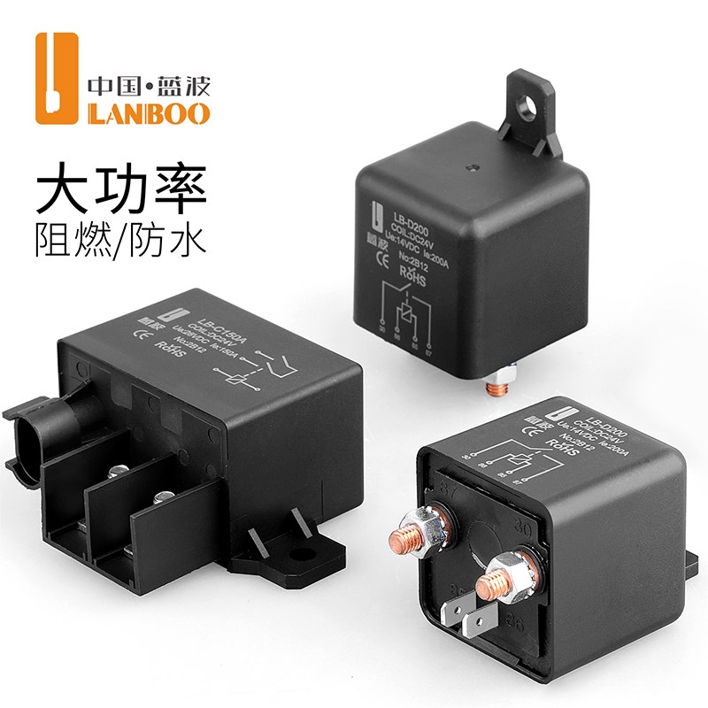 蓝波12v 24v四脚汽车继电器大电流150a180a200a车用喇叭启动大灯