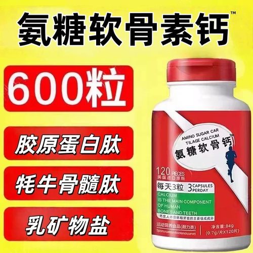 进口原料氨糖软骨素钙片护关节