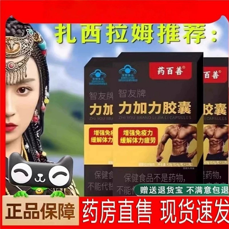 药百善智友牌力加力胶囊