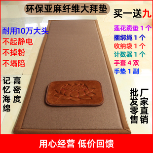 运动健身垫大拜垫108超顺滑磕大头垫拜冥想垫家用 亚麻加厚四季