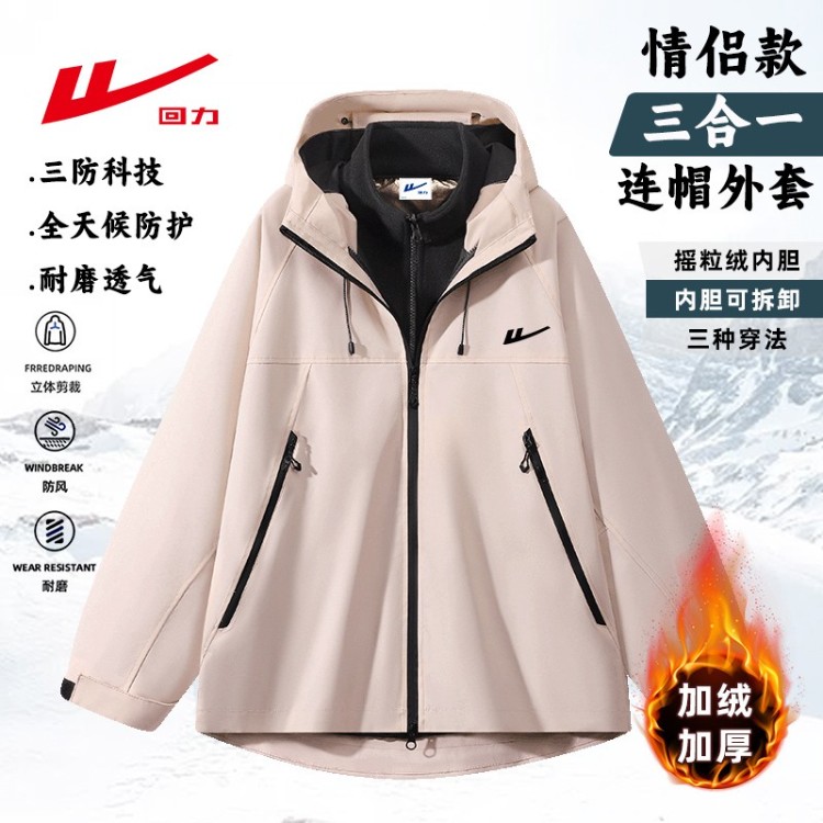 Warrior/回力秋冬户外内里可拆卸款防风男女装三合一工装冲锋夹克