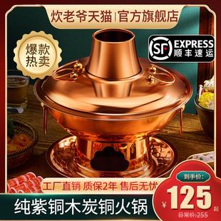 北京纯紫铜锅火锅锅专商用涮羊肉 铜火锅家用烧木炭鸳鸯锅手工老式