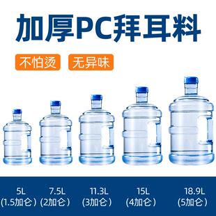 纯净水桶家用PC饮水机桶矿泉水空桶手提户外净水7.5升桶饮用储水