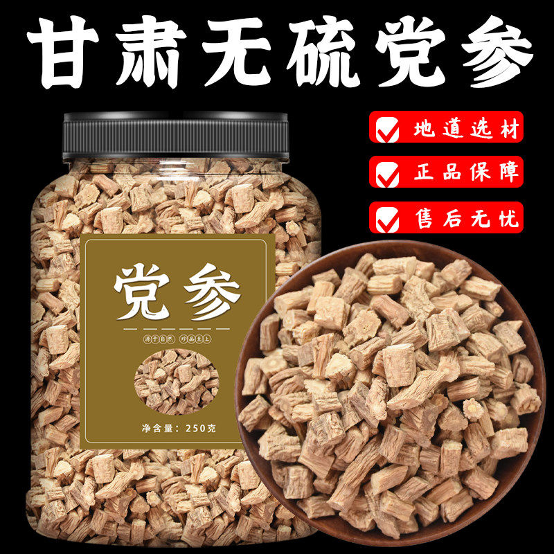 党参中药材官方旗舰店正品新鲜干货无硫党参批发黄芪当归组合煲汤,传统滋补营养品,其他药食同源食品,淘宝优惠券,粉丝福利购,淘宝优惠卷