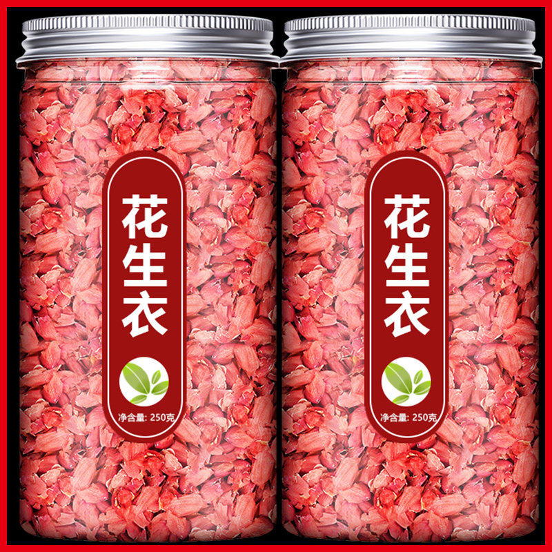 花生衣红皮血小板正品2023图片