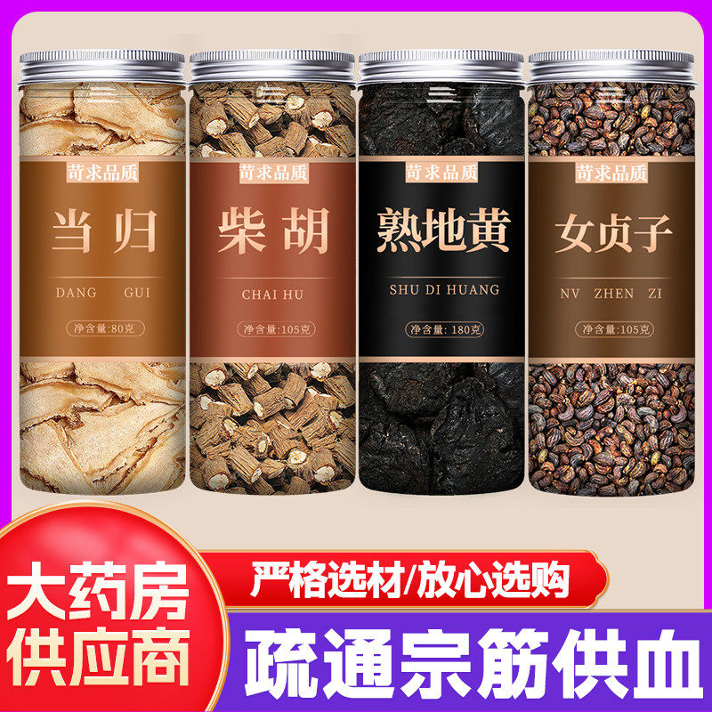 当归柴胡熟地女贞子茶中药材正品官方旗舰店野生片500g克泡水批发,传统滋补营养品,其他药食同源食品,淘宝优惠券,粉丝福利购,淘宝优惠卷