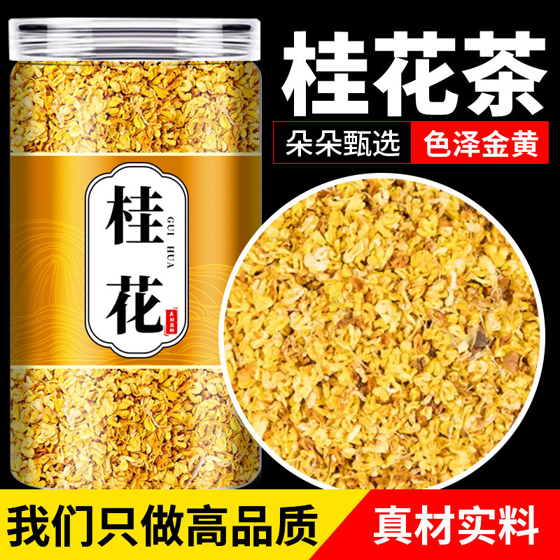 2025新桂花茶干烘焙食用特图片