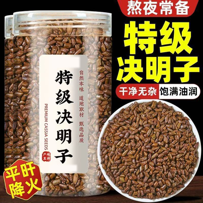 正品决明子中药材泡茶养生批发