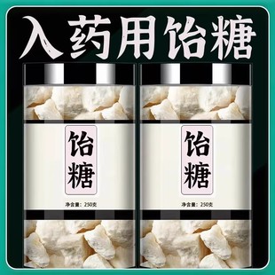 饴糖中药材药用商用中药用纯正饴糖小块入药正品小建中汤白饴糖块