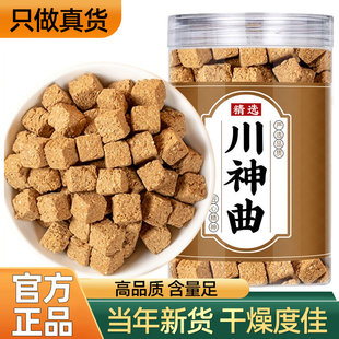 川神曲中药材正宗神曲块正品建曲煮水四川六神曲云茯苓广陈皮芡实