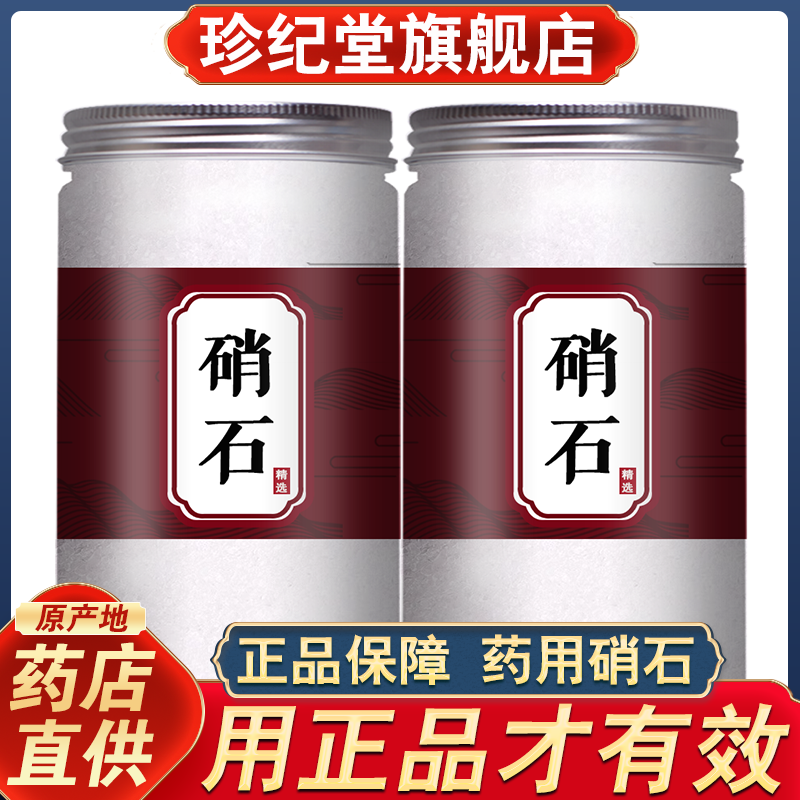 正宗四川川硝石中药硝石药用外用正品高纯度硝石非老墙硝石粉,传统滋补营养品,其他药食同源食品,淘宝优惠券,粉丝福利购,淘宝优惠卷