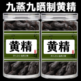 黄精茶中药材正品官方旗舰店黄精500g九华山九制黄精九蒸九晒泡酒