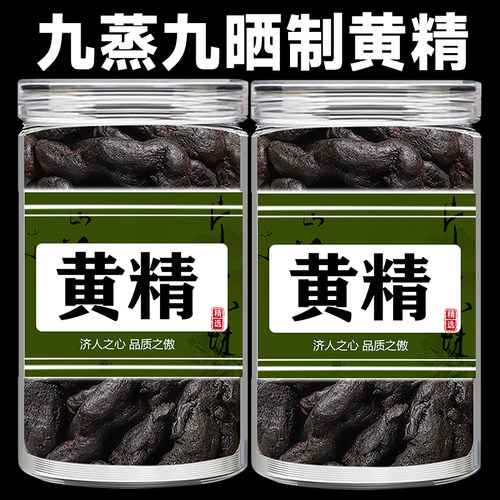 九蒸九晒黄精茶中药材正品官方