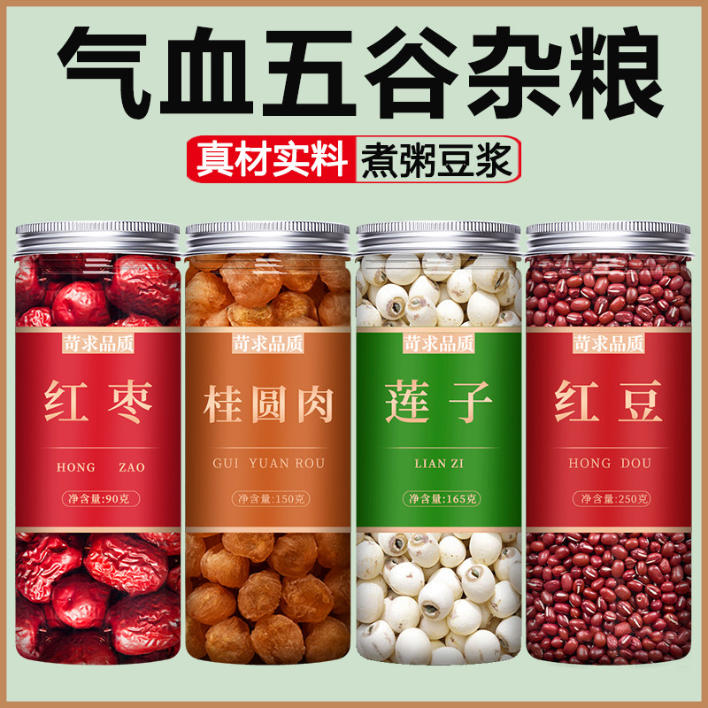 红枣桂圆莲子红豆八宝粥米补血补气养血煮粥五谷杂粮米官方旗舰店