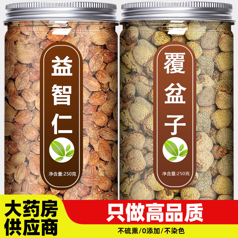 益智仁覆盆子中药材正品官方旗舰店野生新鲜泡水泡茶的功效与作用,传统滋补营养品,其他药食同源食品,淘宝优惠券,粉丝福利购,淘宝优惠卷