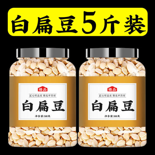 正宗白扁豆中药云南农家用