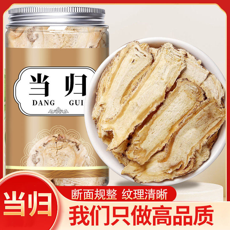 当归头片甘肃岷县特级正品当归中药材当归党参黄芪官方旗舰店党归,传统滋补营养品,其他药食同源食品,淘宝优惠券,粉丝福利购,淘宝优惠卷