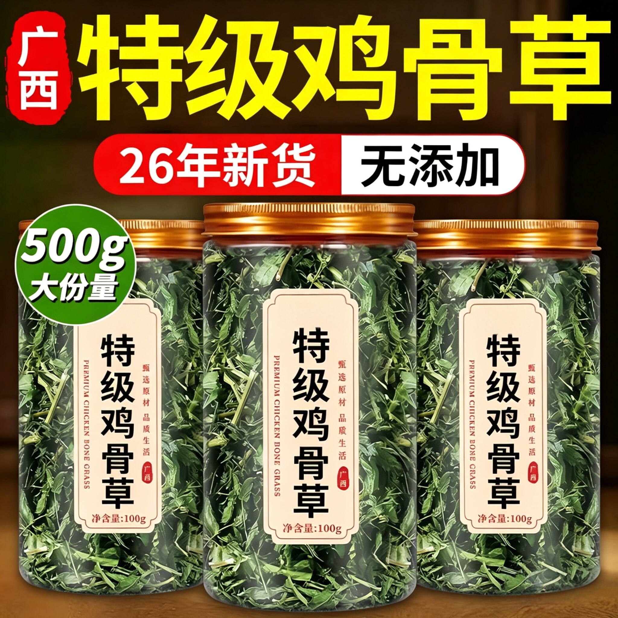 鸡骨草野生中药材煲汤茶叶图片