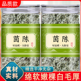 茵陈茶三月绵茵陈白蒿泡水干棉因陈嫩荫陈蒿中药材2025新鲜干货