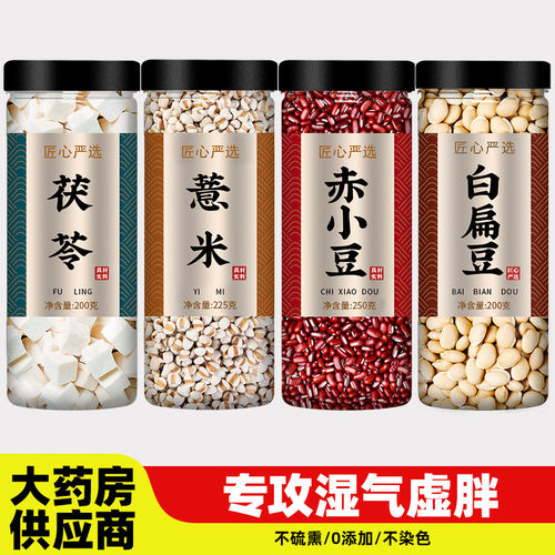 茯苓薏米赤小豆白扁官方旗