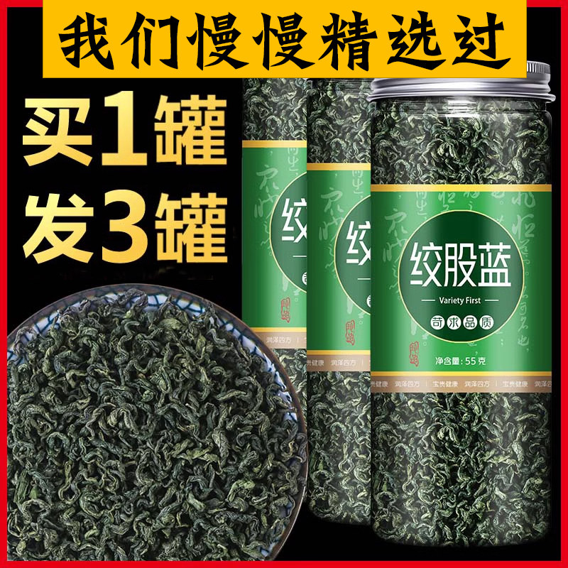 【超值|共3瓶】绞股蓝茶正