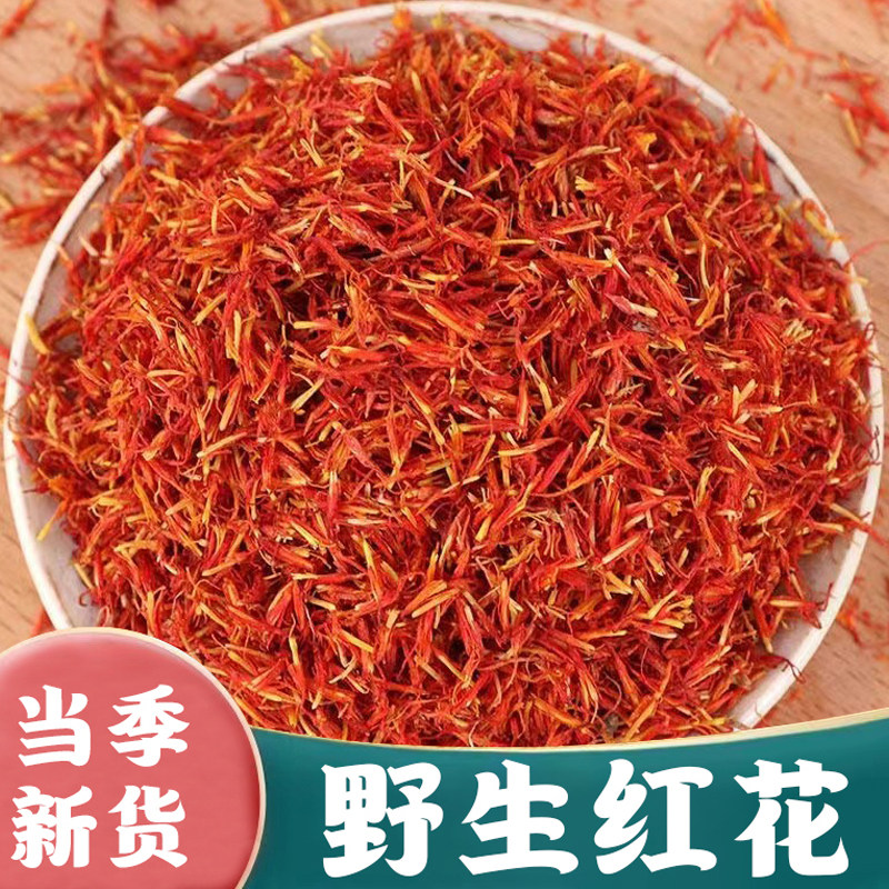 正品野生新疆红花货中药材图片