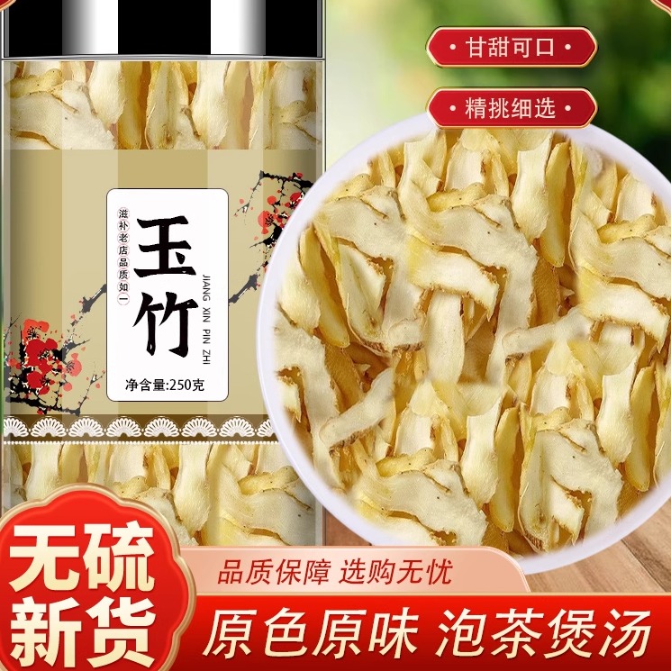 玉竹片500g克中药材干货正品湘玉竹特级搭配北沙参麦冬煲汤旗舰店