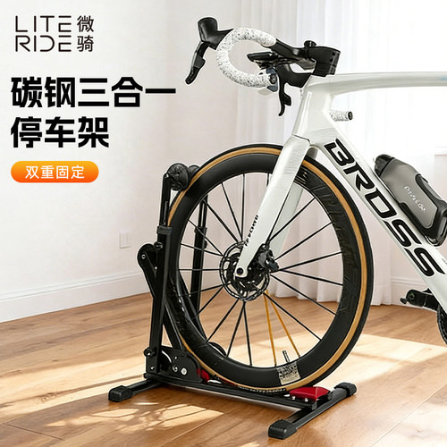 LITERIDE碳钢三合一自行车停车架家用骑行支架双重固定
