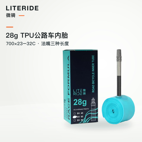 LITERIDE微骑TPU超轻内胎28g