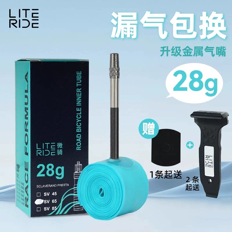 LITERIDE微骑TPU超轻内胎公路自行车700C法嘴23-32C28g45/65/85mm