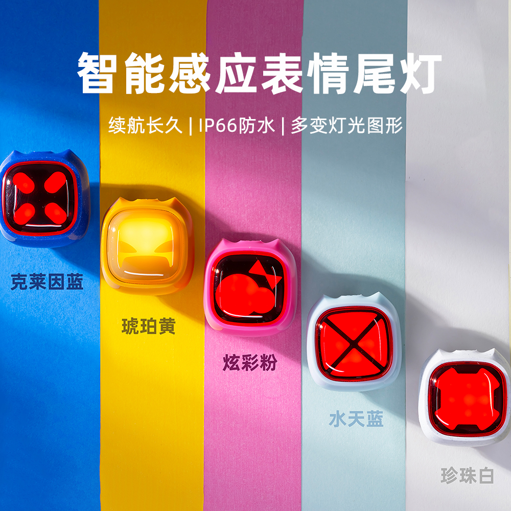 LITERIDE微骑创意表情尾灯