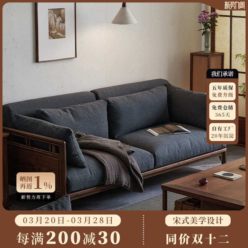 璞木新中式黑胡桃木实木红木沙发组合三人位双人宋式美学家具客厅