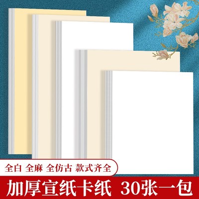 国画卡纸全白全麻镜面宣纸生宣熟宣半生熟作品书法专用生宣纸水墨